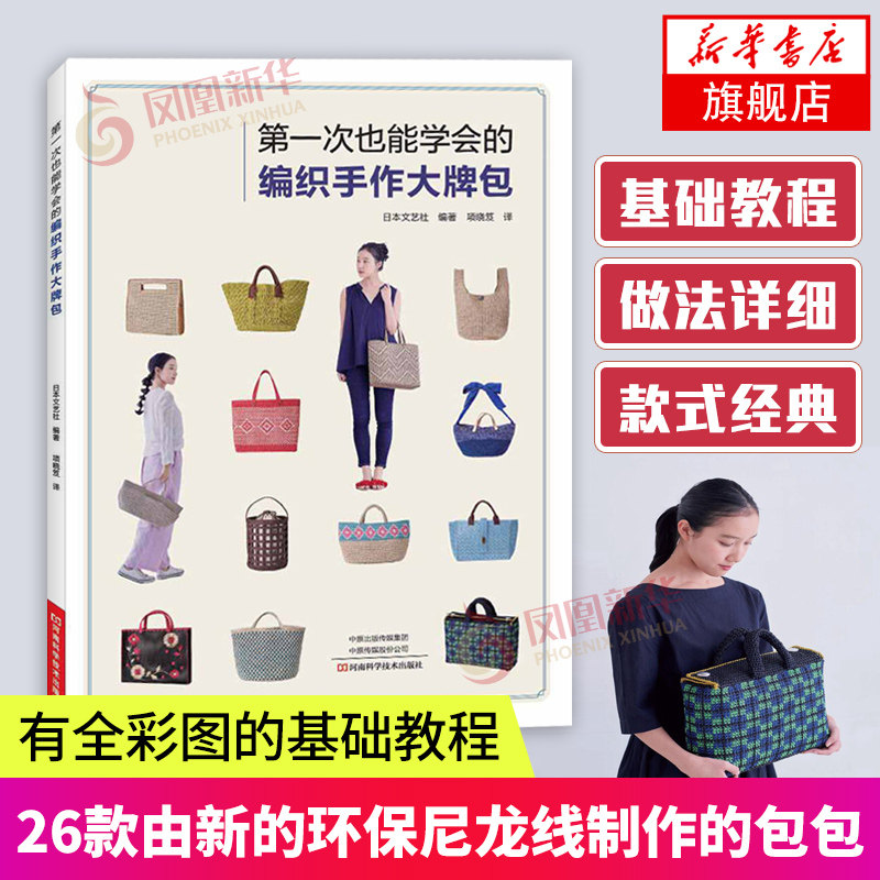 第一次也能学会的编织手作大牌包 27款钩编包袋 编织图书 单肩包手提包斜挎包两用包圆桶古典圆包等包包编织 全彩图基础教程 做法属于什么档次？