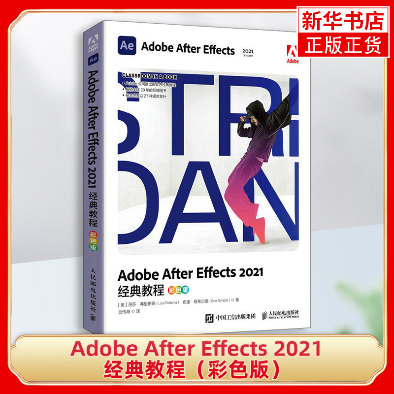 AdobeAfterEffects2021经典教程