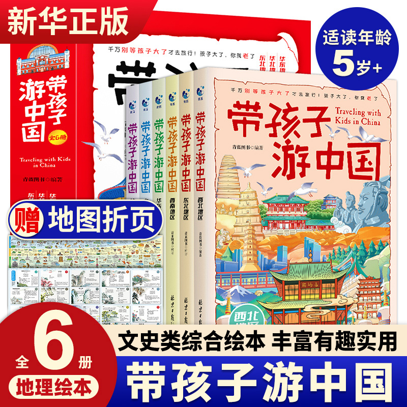 带孩子游中国全6册 儿童国家地理百科全书 四五六年级课外阅读启蒙书漫画书自然地理百科知识6-12岁儿童课外阅读图画绘本科普书