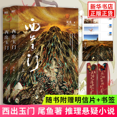 西出玉门套装2册尾鱼作品