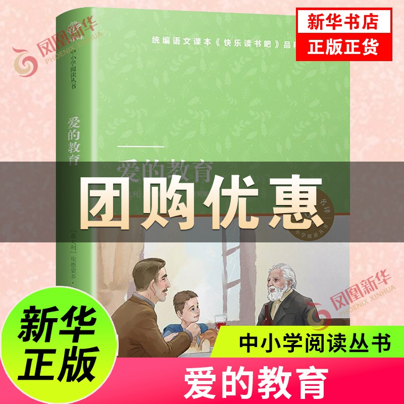 爱的教育译林出版社