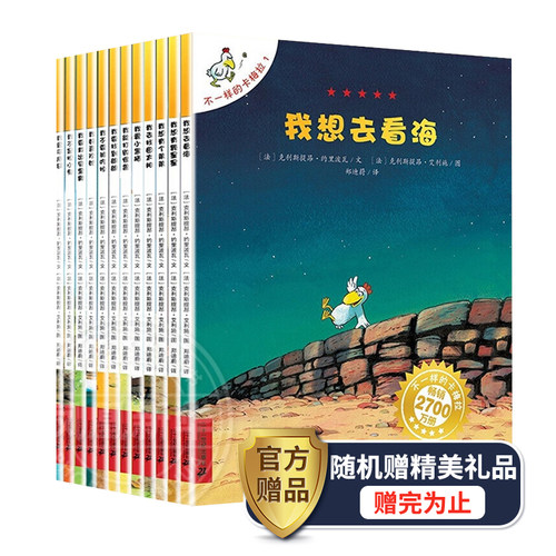 不一样的卡梅拉全套注音版