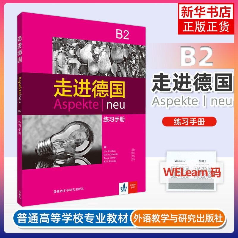 正版新书 走进德国B2 练习手册 外语教学与研究出版社 欧标德语教程 德语学习教材大学德语教程 德语学习培训教材教程 德语