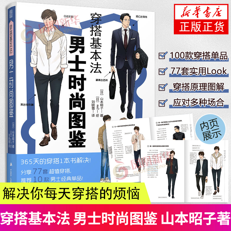 穿搭基本法男士时尚图鉴