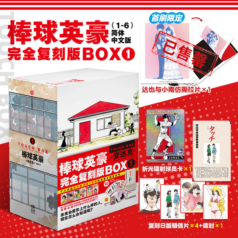 【赠球员卡+明信片】棒球英豪漫画简体中文版 1-6 又名邻家女孩 棒球小子漫画 安达充作品 青春运动向 恋爱 青春 梦想