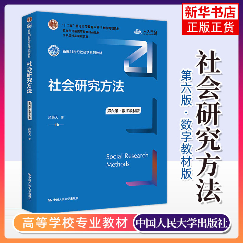 社会研究方法数字教材基本概念