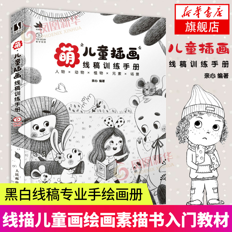 插画绘画教程黑白线稿专业手绘