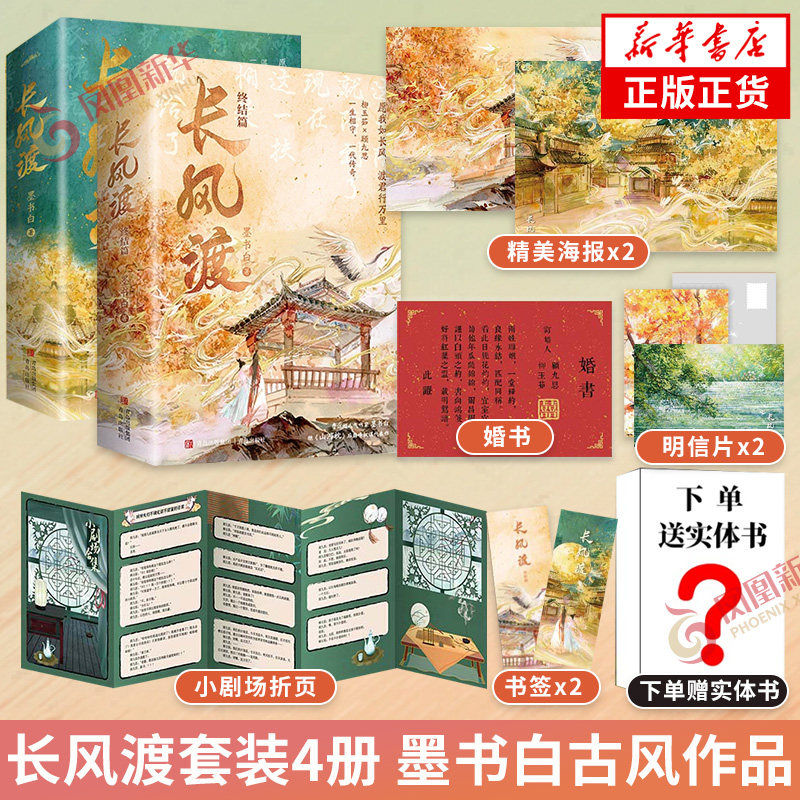 赠实体书【长风渡小说套装】长风渡+长风渡终结篇 墨书白继山河枕后权谋代表作嫁纨绔 长风渡电视剧原著小说 古代言情长篇小说正版属于什么档次？