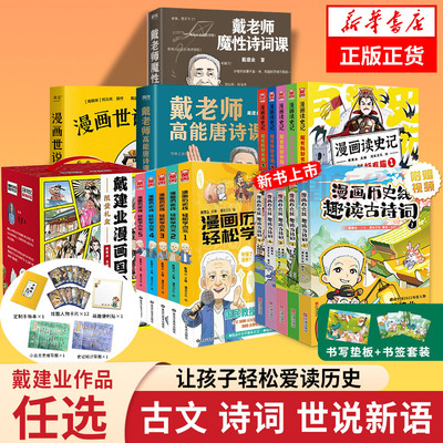 漫画史记超有料5册建业轻松古文