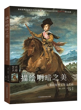 描绘明暗之美-委拉斯贵支作品赏析 (意)罗莎·吉奥吉(Rosia Giorgi)张黎 译 美术绘画技法理论研究教程凤凰新华书店旗舰店正版书籍