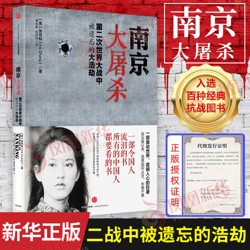 南京大屠杀张纯如凤凰新华书店