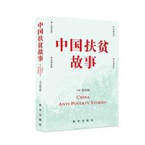Poverty alleviation story in China