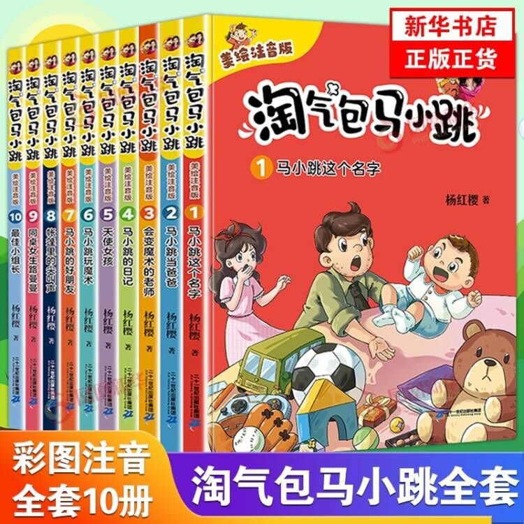 淘气包马小跳全套美绘注音版一二年级小学生课外阅读马小跳这个名字马小跳当爸爸马小跳的日记杨红樱校园漫画版课外阅读书 书籍/杂志/报纸 儿童文学 原图主图