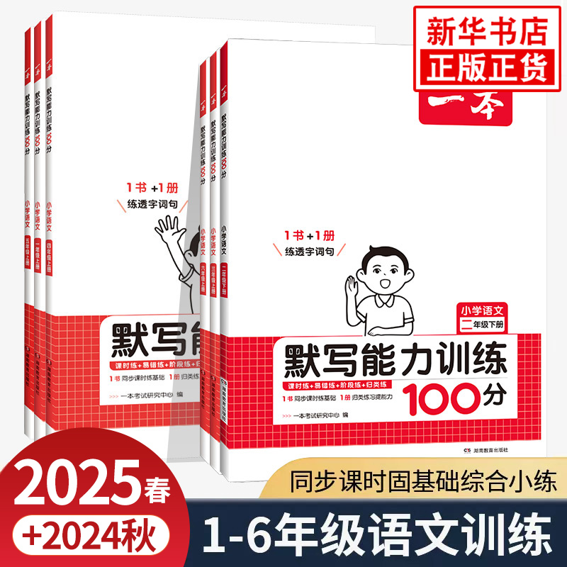 一本语文数学能力训练100分