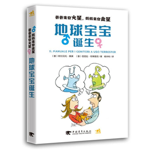 阿爾貝羅·佩萊 社 地球?qū)殞氄Q生 意 楊宇彬 譯心理學(xué)中國青年出版 著 爸爸來自火星.媽媽來自金星 芭芭拉·坦博里尼