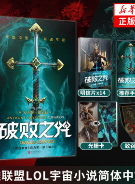 破败之咒英雄联盟宇宙小说