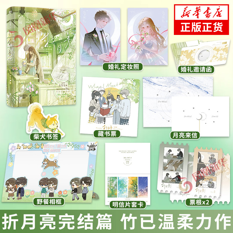 折月亮完结篇 竹已温柔力作 难哄偷藏不住姊妹篇 青春言情小说实体书籍 青春文学 励志向上 追逐梦想 凤凰新华书店旗舰店正版书籍