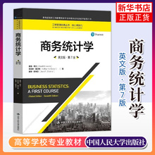 商务统计学 第7版 英文版 戴维莱文 中国人民大学出版社 Business Statistics A First Course 7ed/Levine 统计学教材双语教学用书