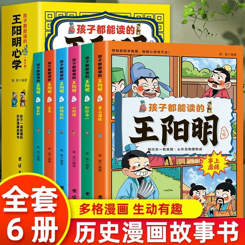 孩子都能读的王阳明心学