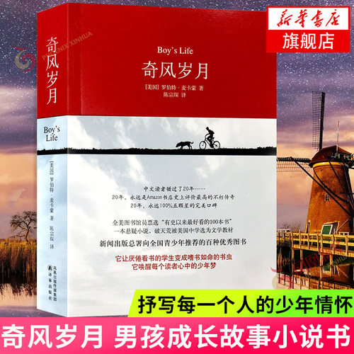 单本套装任选】奇风岁月 麦卡蒙著 麦田里的守望者杀死一只知更鸟 译林出版社 学生课外阅读 世界名著外国文学小说 正版 新华书店