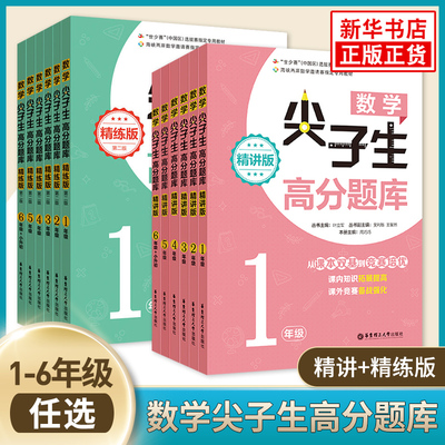 数学尖子生高分题库一二三年级