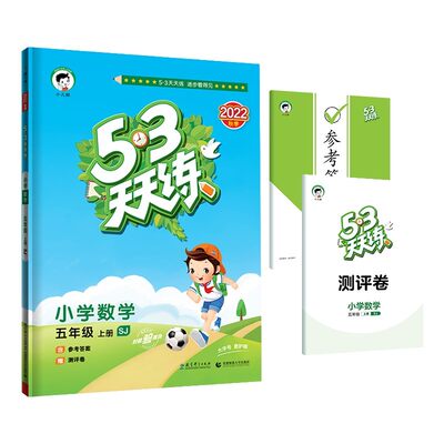 53天天练小学五年级