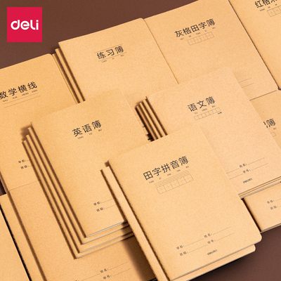 科目任选】得力牛皮缝线本笔记本