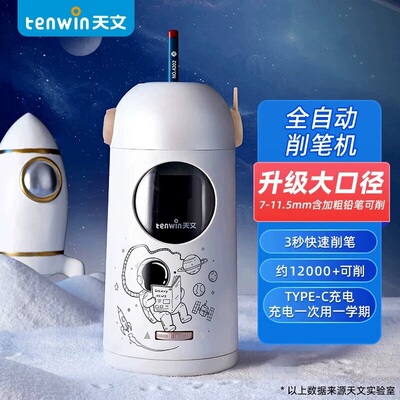 天文全自动削笔机电动削笔器