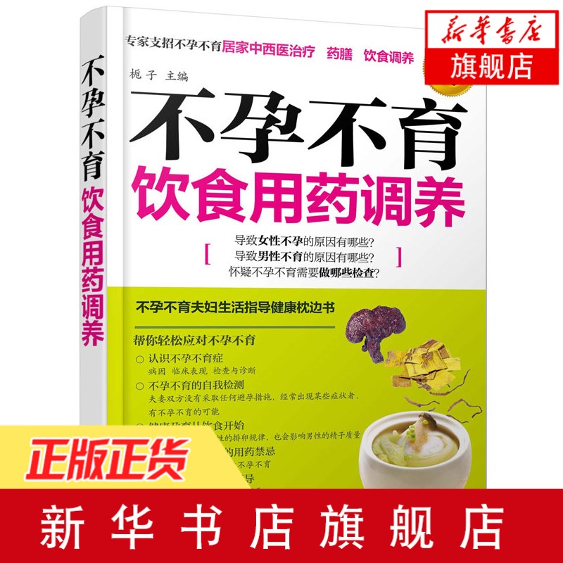 男性不育
