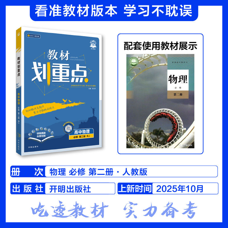2024新教材重点高中物理必修