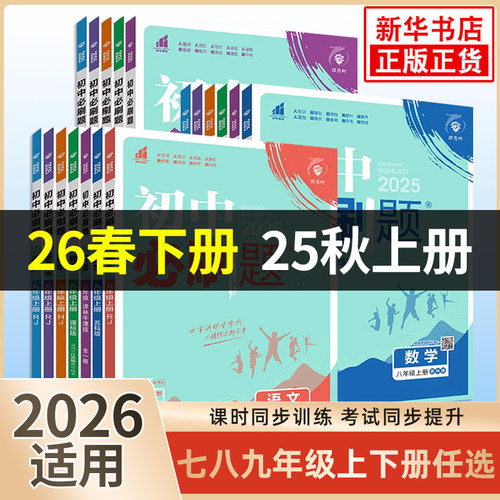 2025秋理想树初中必刷题七年级上
