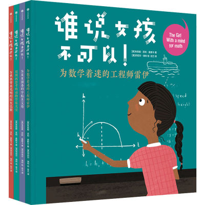 【3-6岁】谁说女孩不可以 朱莉娅芬利莫斯卡著  给女孩的勇气与智慧之书 轻松发现成长智慧 中信出版社图书 正版