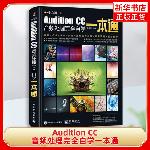 Audition CC音频处理wanquan自学一本通