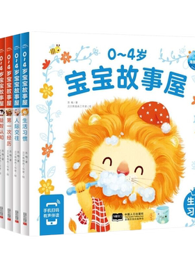 0-4岁宝宝故事屋套装全8册