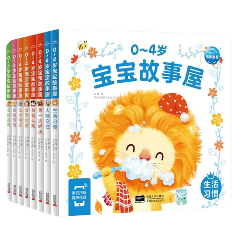 0-4岁宝宝童话故事屋全套16册 0-1-2-3-4岁婴幼儿绘本 宝宝生活习惯书 0-3岁非撕不烂 幼儿绘本启蒙早教书周岁儿童绘本 小熊故事书