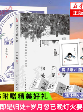 心安即是归处+岁月忽已晚