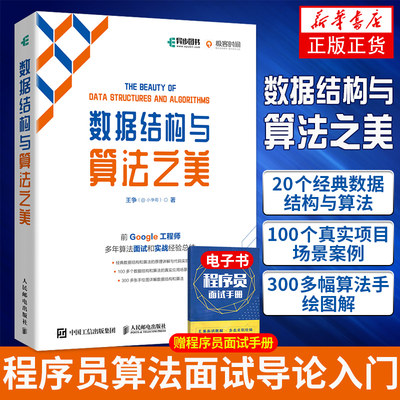 数据结构与算法之美（全彩印刷）王争计算机网络教程书籍 程序员算法面试导论入门剑指offer深度机器学习计算机网络电脑编程书籍