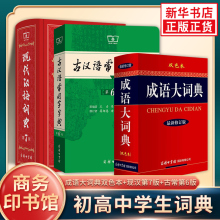 【新华正版】现代汉语词典第7版+古汉语常用字字典(第6版)+成语大词典双色本 中小学生实用字典词典现代汉语词典第七版 商务印书馆