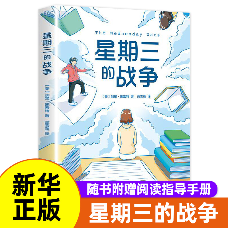 星期三战争加里施密特6-12岁