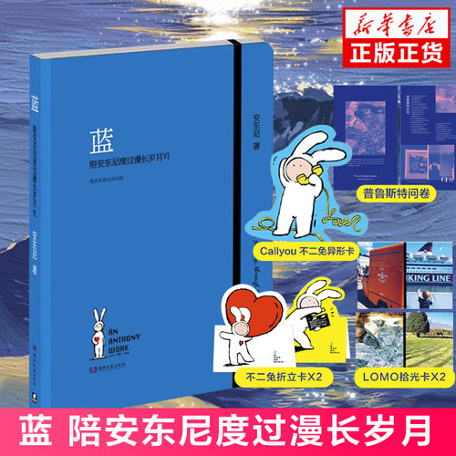 蓝陪安东尼度过漫长岁月VI