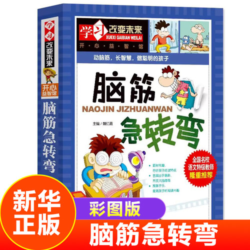 脑筋急转弯大全思维训练小学版