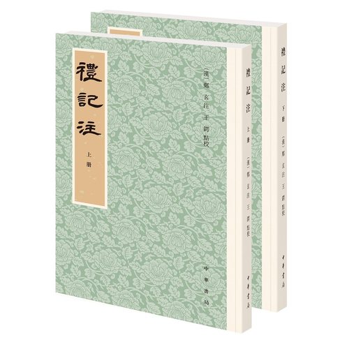 【全二册】礼记注  历史文物考古书籍 中华书局 正版书籍9787101151305【凤凰新华书店旗舰店】