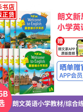 新思维小学英语 教材Longman Welcome to English 1A1B23456B学生书综合听说读写配套练习册上海外语教育出版社凤凰新华书店旗舰店