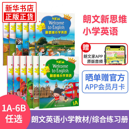 新思维小学英语 教材Longman Welcome to English 1A1B23456B学生书综合听说读写配套练习册上海外语教育出版社凤凰新华书店旗舰店