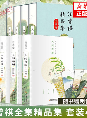 汪曾祺全集精品集套装4册
