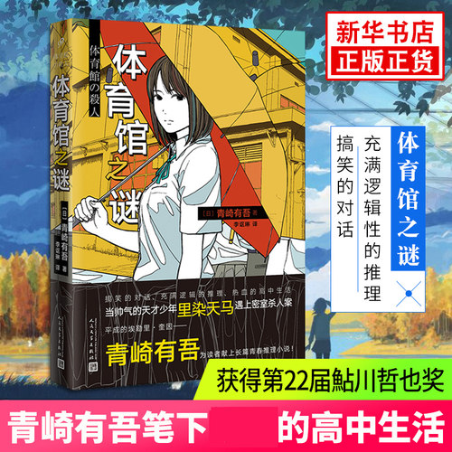 体育馆之谜青崎有吾