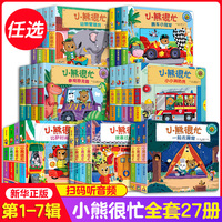 小熊很忙系列绘本全套27册推拉洞洞机关书第一二三四五六七辑点读版动物管理员0-1-2-3岁中英双语版早教幼儿启蒙益智游戏新华正版