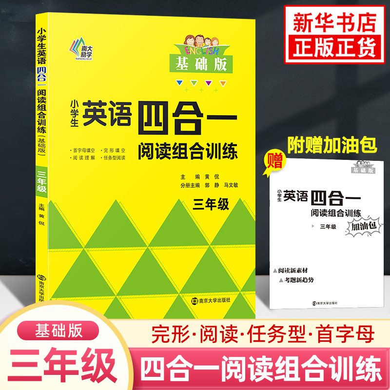 适用 小学生英语四合一阅读组合训练三年级基础版 英语完型填空阅读理解强化同步训练书任务型阅读首字母填空 正版书