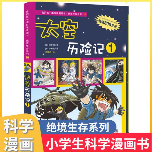 太空历险记漫画多少钱 太空历险记漫画价格 小麦优选