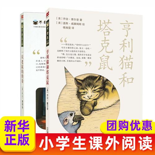 猫和老鼠的书价格 猫和老鼠的书图片 星期三 猫和老鼠的书价格 猫和老鼠的书图片 星期三